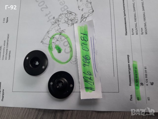 A1269880981**NEU**MERCEDES-BENZ**ДЪРЖАЧИ ЗА ОБЛИЦОВКИ-ИЗОЛАЦИЯ **, снимка 5 - Части - 38416277