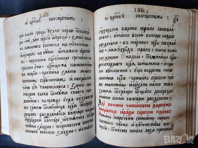 Паисий Хилендарски - фототипно изд.от 2025 на История Славянобългарска + юбилейно + роман за Паисий, снимка 6 - Художествена литература - 33039253