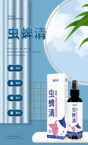 Спрей против кърлежи и бълхи за котки и кучета , снимка 1