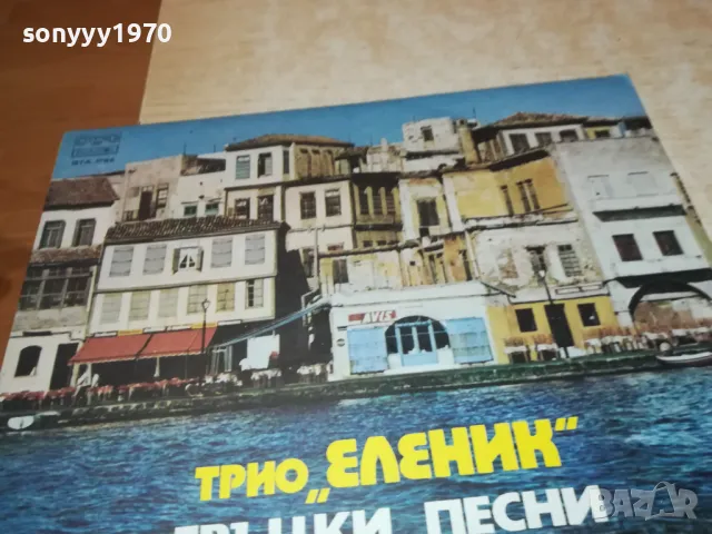 🛑ТРИО ЕЛЕНИК-ПЛОЧА 0412241253, снимка 3 - Грамофонни плочи - 48221107