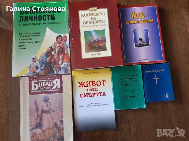 ПРОДАВАМ КНИГИ, снимка 10 - Художествена литература - 33602377