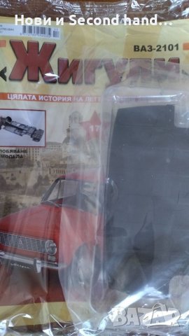 Списание ЖИГУЛИ 16,17,20 БР Налични, снимка 5 - Колекции - 37260253
