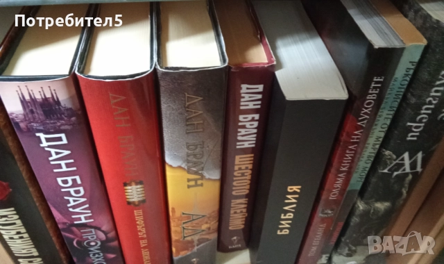 Колекция Книги Дан Браун