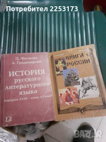 Книги на Руски лот