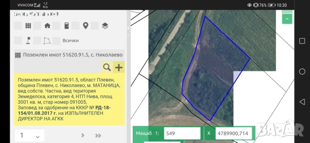 Земя обработваема, нива,двор,парцел