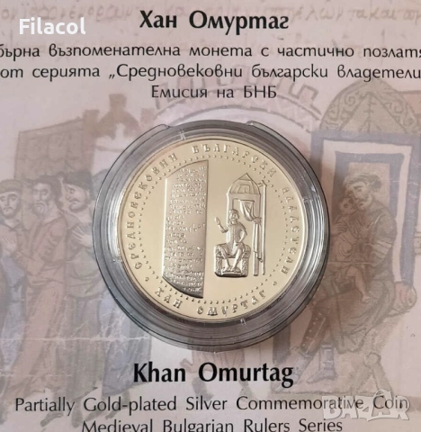 10 лева 2018 година цар Иван Асен II, снимка 2 - Нумизматика и бонистика - 52759634