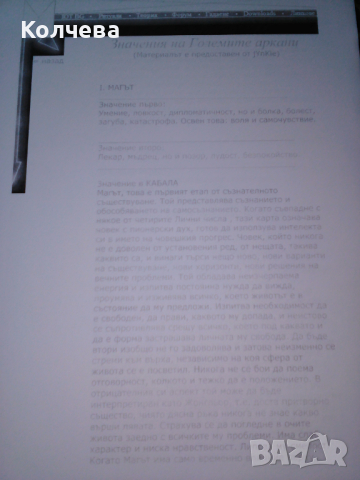 продавам ръководства за карти таро, руни, и дзин, цветове, снимка 8 - Специализирана литература - 44896573