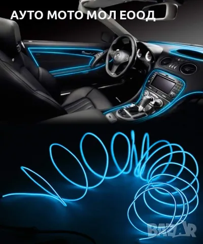LED интериорна светеща лента за табло. синя светлина 12V - 5 метра, снимка 7 - Аксесоари и консумативи - 46948553
