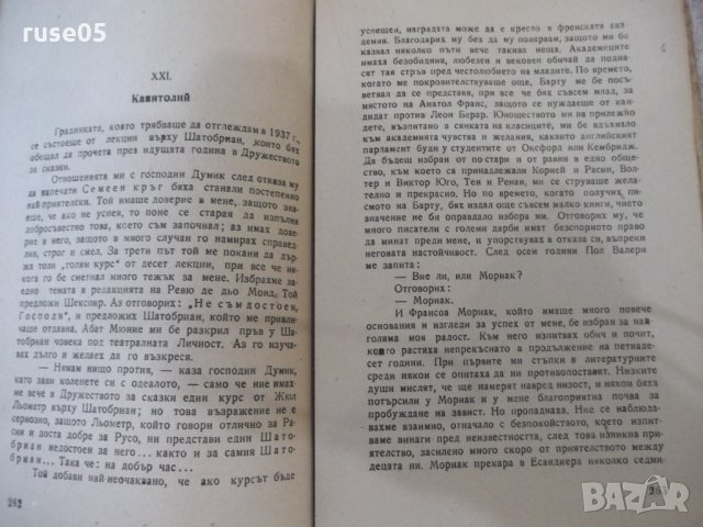 Книга "Мемоари - Андре Мороа" - 334 стр., снимка 6 - Художествена литература - 33579013
