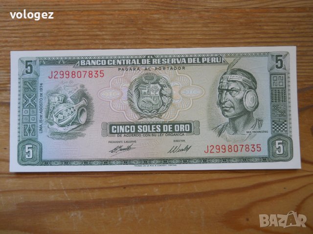 банкноти - Уругвай, Парагвай, Перу, снимка 11 - Нумизматика и бонистика - 43911515