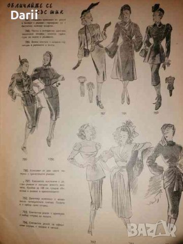 Обединени домакински списания. Бр. 5 - 10 / 1947, снимка 4 - Списания и комикси - 37063360