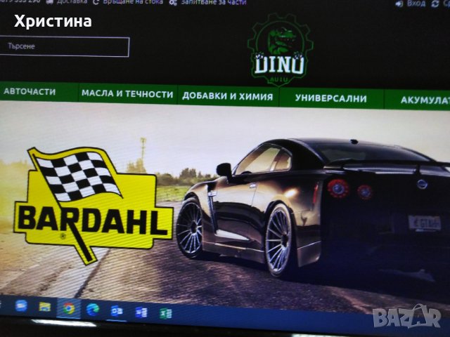 Dinoauto.bg Авточасти и консумативи за леки автомобили и бусове