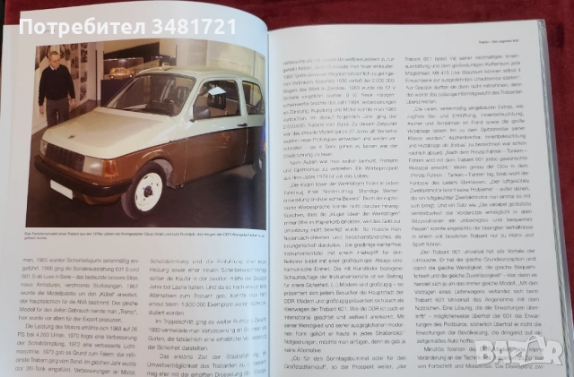 Трабант - голяма енциклопедия / Trabbi. Die Legende Lebt, снимка 10 - Енциклопедии, справочници - 52909963