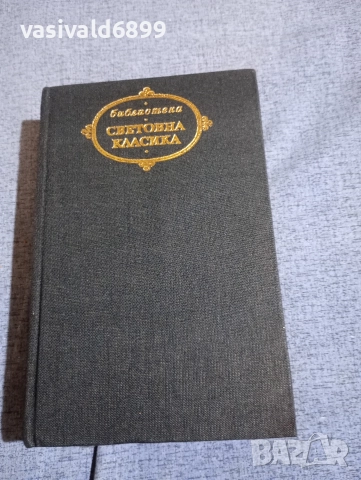 Ромен Ролан - Жан Кристоф том 2 , снимка 2 - Художествена литература - 52616731