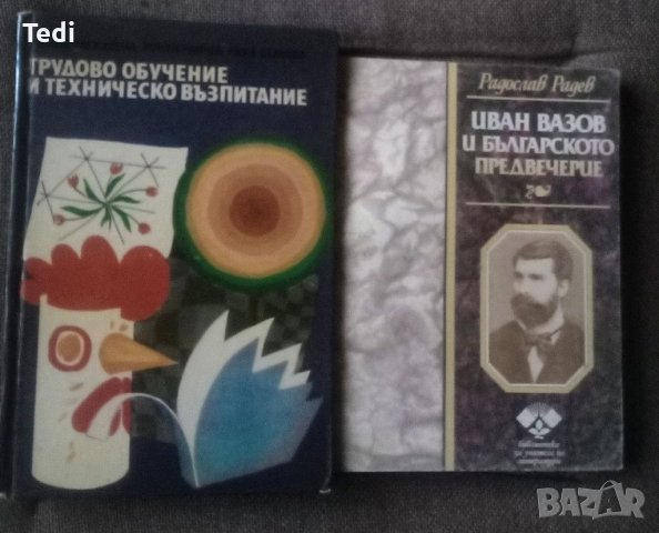 Теория на възпитанието Методика на някои педагогически дисциплини и други , снимка 6 - Специализирана литература - 44086843