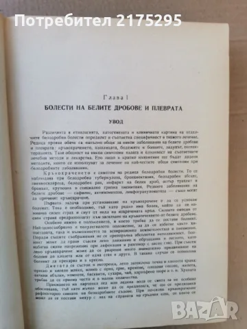 Терапия на вътрешните болести-изд.1955г., снимка 16 - Специализирана литература - 47469513
