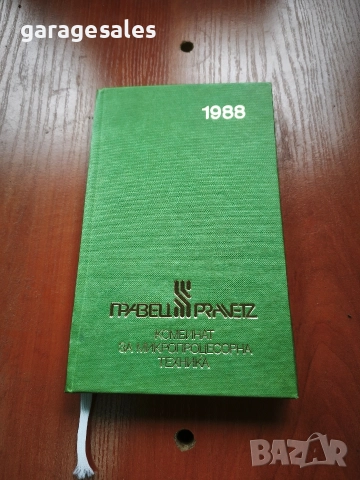 Бележник - чисто нов Правец 1988 г.