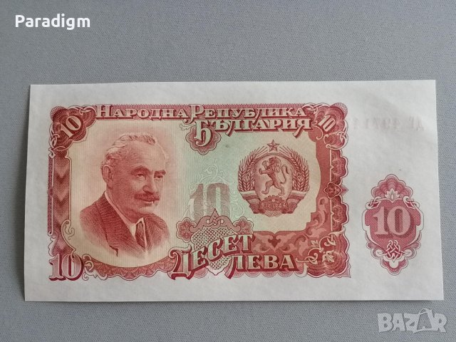 Банкнота - България - 10 лева UNC | 1951г.