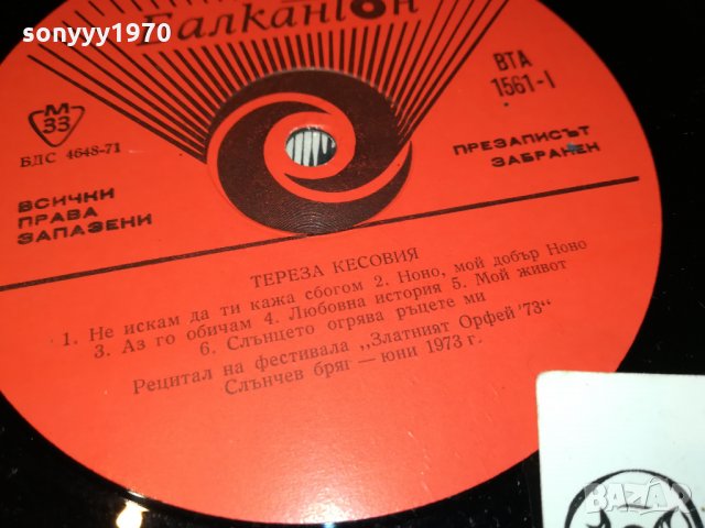 ХУЛИО ИГЛЕЗИАС И ТЕРЕЗА ПЛОЧА 2912211922, снимка 5 - Грамофонни плочи - 35271441