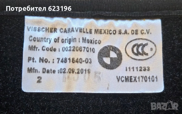 Мокетни стелки от BMW X3 G01