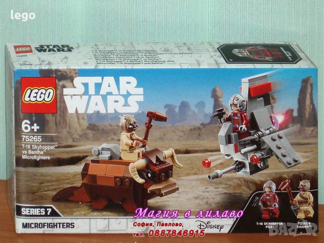 Продавам лего LEGO Star Wars 75265 - T-16 Skyhopper™ срещу Bantha™ Микробойци, снимка 1 - Образователни игри - 27984317