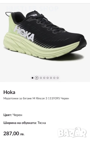 Маратонки HOKA RINCON 3.Номер 46, снимка 9 - Маратонки - 50568388