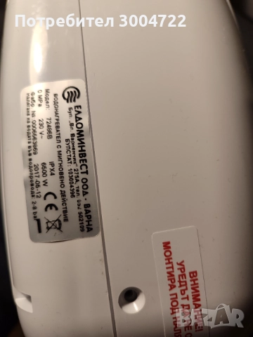 Проточен бойлер Елдом БЕТА 7, 6.5, снимка 6 - Бойлери - 52447869