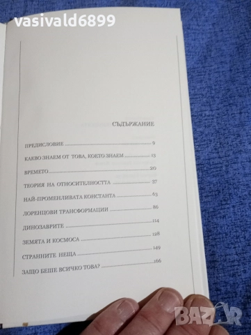 Сашо Сълков - Теория на абсолютността , снимка 5 - Специализирана литература - 52617034