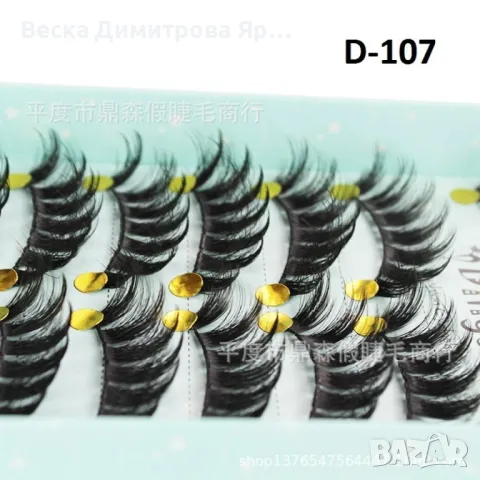 Комплект от 10 бр. 3D изкуствени мигли ръчна изработка HZS351, снимка 11 - Козметика за лице - 47729755
