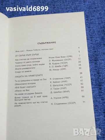 "Човекът от социалистическия свят", снимка 5 - Други - 53584289