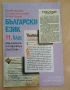 Български език и литература , снимка 2