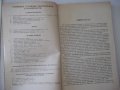 Книга"Общемашиностр.нормативы реж.-частьII...-Сборник"-200ст, снимка 4