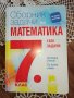 сборник задачи по математика , снимка 3