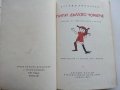 Пипи Дългото Чорапче - Астрид Линдгрен - 1968г., снимка 4