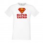  Мъжка тениска SUPER TATKO, снимка 1 - Тениски - 32209549