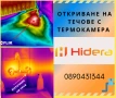 Откриване на течове с термокамера FLIR в Пловдив и региона, снимка 1