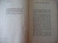 Книга "Газопламъчно заваряване и рязане-Т.Ташков" - 256 стр., снимка 3