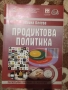 Учебници Маркетинг Унсс Икономика книги маркетинг уча финанси продуктова политика , снимка 11