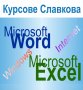 Excel – курс за работа с електронни таблици. Курсове Славкова, снимка 6