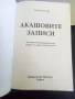 Продавам Книга Акашовите Записи , снимка 2