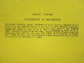 Големите и Малките - Атанас Пацев,Марко Ганчев - 1980г., снимка 6