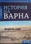 История на Варна том 2: Средновековие и Възраждане, снимка 1 - Художествена литература - 33127673