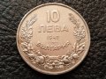 10 лева 1943 година България перфектна монета за колекция 5, снимка 1 - Нумизматика и бонистика - 43755022