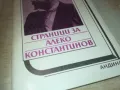 АЛЕКО КОНСТАНТИНОВ 0810241650, снимка 8