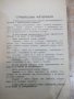 Книга"Военно-инженеренъ нарѫчникъ-А.Марковъ/Б.Цановъ"-400стр, снимка 3