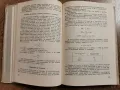 Металознание- академик Ангел Балески-изд 1988г., снимка 13