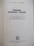 Книга "Приводы литейных машин - О. А. Беликов" - 312 стр., снимка 2