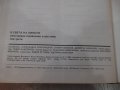 Книга "В света на киното - том 3 - Ал.Алексанров" - 568 стр., снимка 7