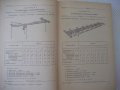 Книга "Курсовое проект.грузоподъем.машин-Н.Руденко"-464 стр., снимка 5