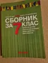 Помагала за подготовка за НВО след 7 клас по МАТ, снимка 2